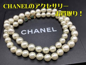 CHANEL,西京極,買取