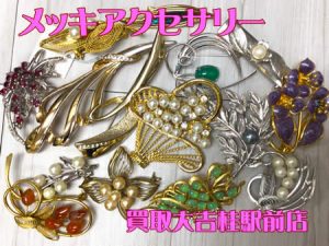 アクセサリー,買取,桂
