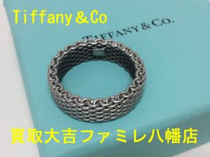買取,八幡,TIFFANY