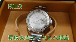 買取，八幡，ROLEX