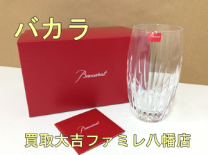 買取，八幡，バカラ