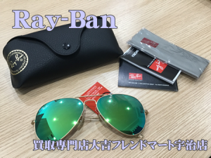 買取,宇治,サングラス