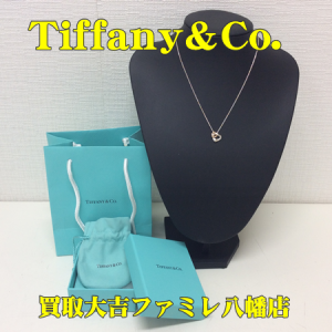 買取，八幡，Tiffany＆Co