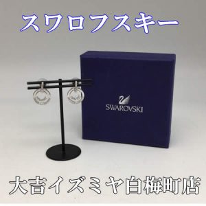 買取,白梅,スワロフスキー