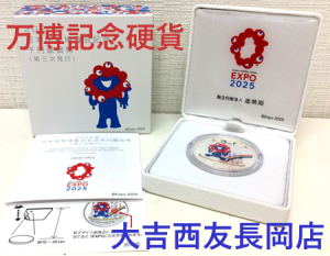 万博,銀貨,ミャクミャク,買取