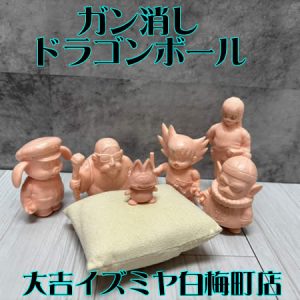 買取,白梅町,ガン消し