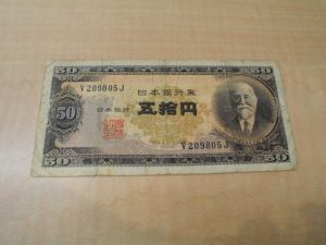 五拾円札