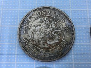 東灘　芦屋　古銭　銀貨　買取　甲南山手