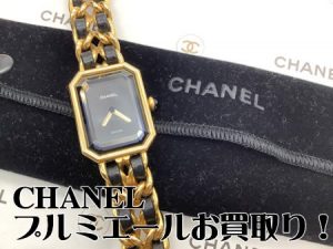 CHANEL,西京極,買取