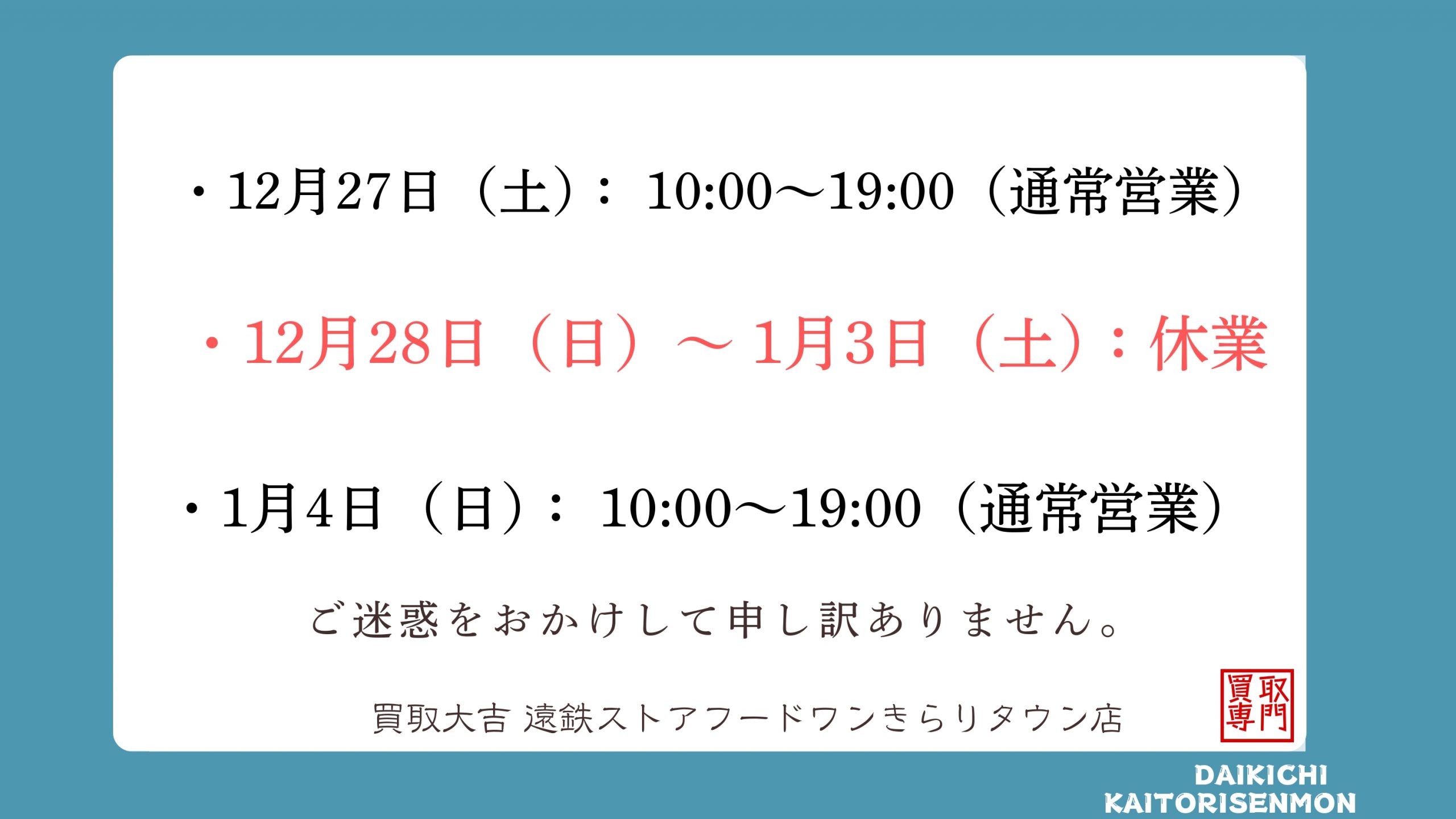 休業のお知らせ