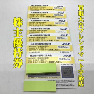 株主優待券,買取,宇治