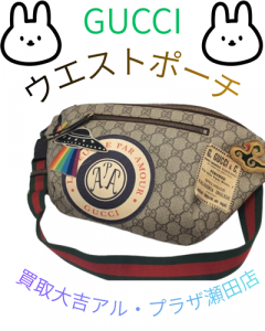 GUCCI,買取,瀬田