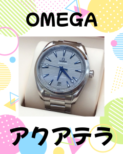 OMEGA,瀬田,買取