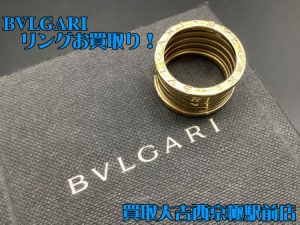 BVLGARI,西京極,買取