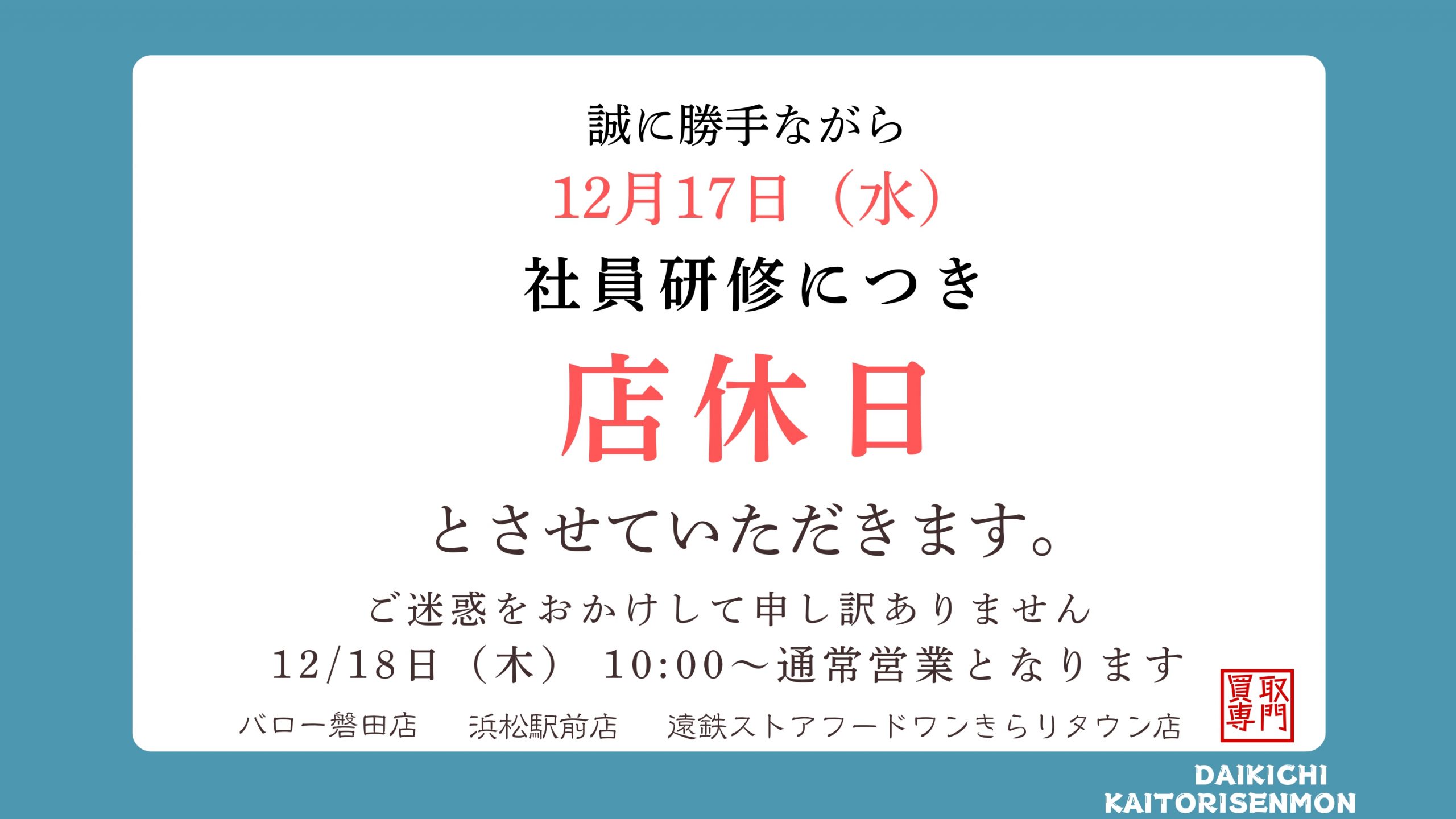 休業のお知らせ