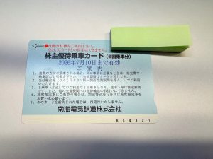 株主優待券をお買取り致しました♪大吉ミレニア岩出店です!株主優待券をお買取り致しました♪大吉ミレニア岩出店です!