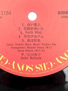 "松田聖子さん”のレコードコレクション②