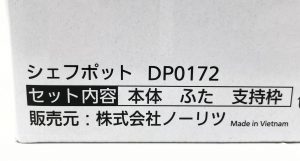 ビタクラフト × ノーリツの「シェフポット」③
