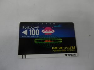 買取八尾店へテレカ、テレホンカードをお持ちいただきました。平野、東大阪、志紀、柏原、若江岩田、布施、瓢箪山。