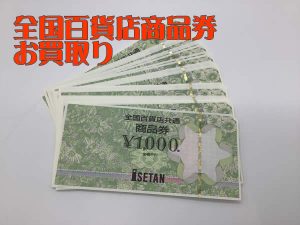 全国百貨店商品券,買取,西京極