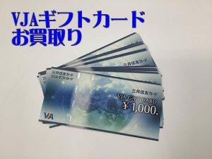 VJAギフトカード,買取,西京極