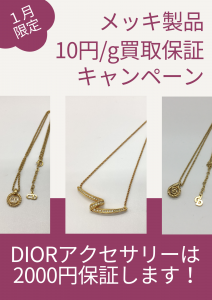 メッキ,買取,出町柳