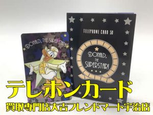 テレホンカード,買取,宇治
