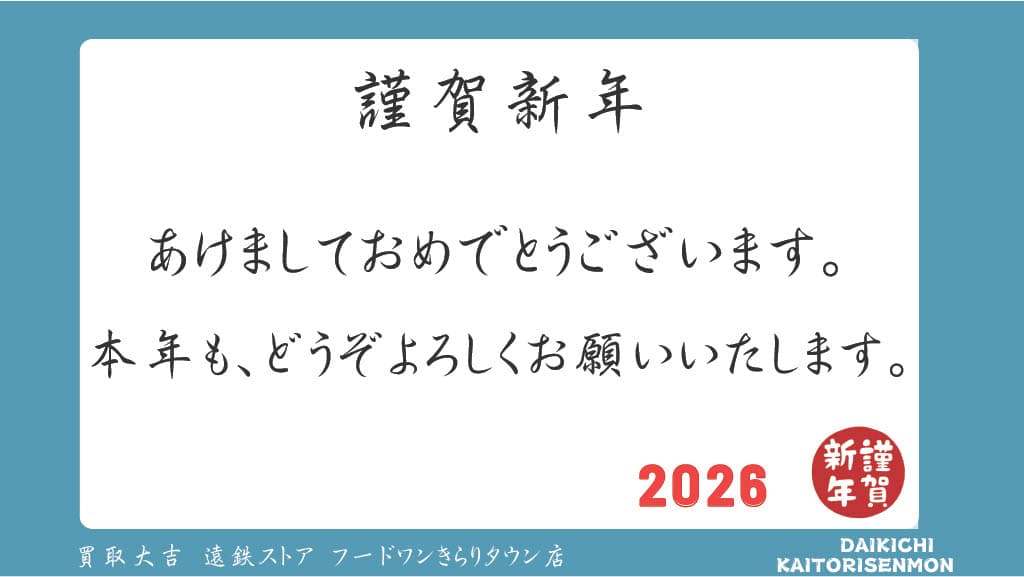 挿絵 謹賀新年