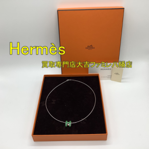 買取，八幡，Hermès