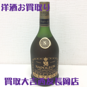 ナポレオン,ブランデー,洋酒,長岡