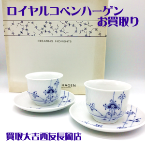 コペンハーゲン,食器,湯呑,長岡