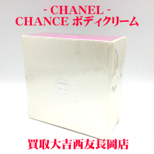 CHANEL,CHANCE,ボディクリーム,化粧品