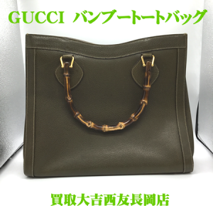 GUCCI、バンブー,バッグ,長岡