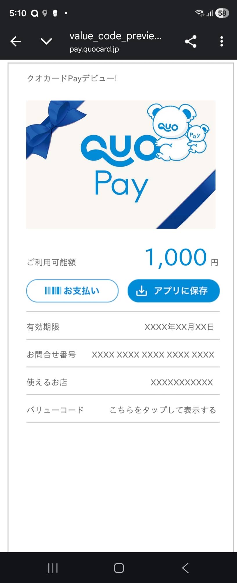 クオカードペイ