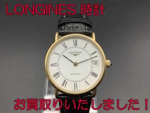 LONGINES,西京極,買取