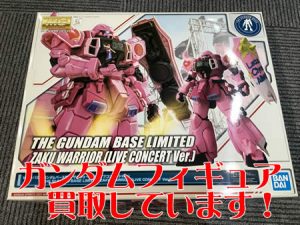ガンダム,西京極,買取