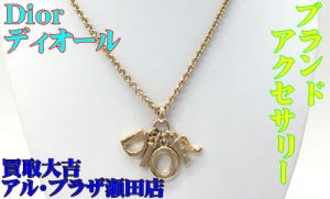 Dior,大津,買取