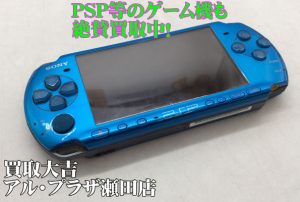 PSP,大津市,買取