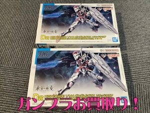 ガンプラ,西京極,買取