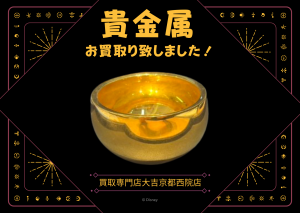 貴金属,おりん,西院,京都