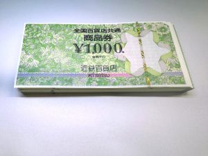 金券をお買取り致しました♪大吉ミレニア岩出店です！金券をお買取り致しました♪大吉ミレニア岩出店です！