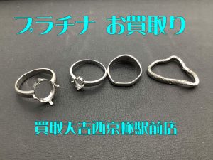 プラチナ,買取,西京極