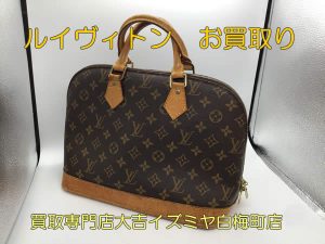 ルイヴィトン,買取,白梅