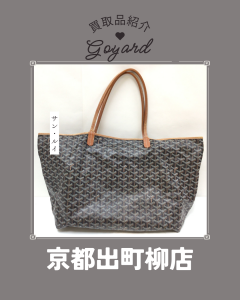 ブランド,買取,出町柳
