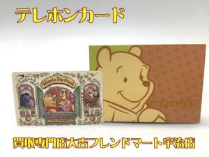 テレホンカード,買取,宇治