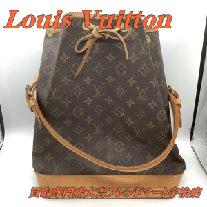 ルイヴィトン,買取,宇治