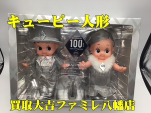 買取，八幡，おもちゃ