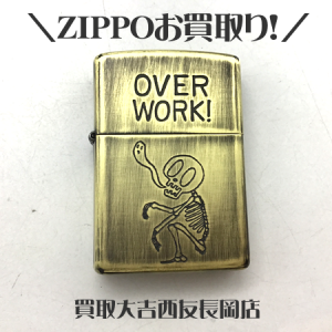 ZIPPO,ライター,長岡,買取