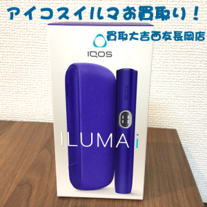 アイコス,長岡京,買取,イルマ