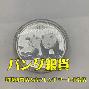 パンダ銀貨,買取,宇治